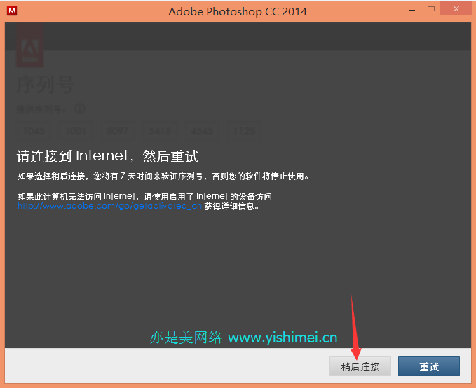 Adobe photoshop CC 2014官网下载 + 有效序列号注册机破解方案