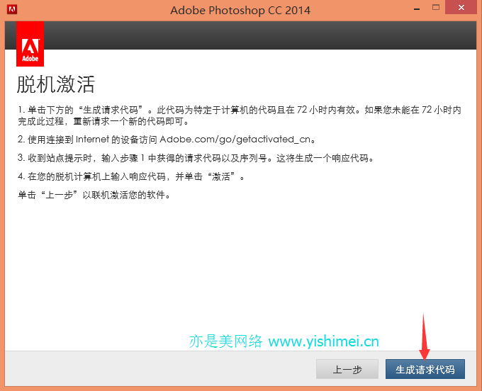 Adobe photoshop CC 2014官网下载 + 有效序列号注册机破解方案