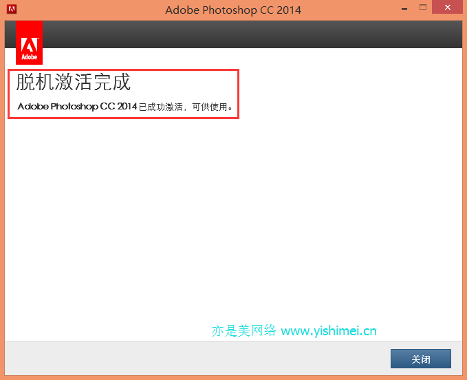 Adobe photoshop CC 2014官网下载 + 有效序列号注册机破解方案