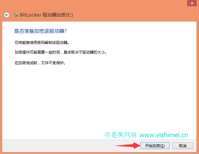 BitLocker加密工具详解：如何使用Windows BitLocker加密工具加密磁盘分区