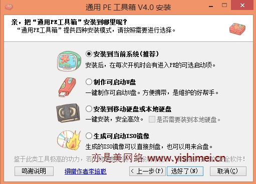 系统装机维护之绝对纯净、无广告的原版通用PE4.0工具箱安装与使用教程