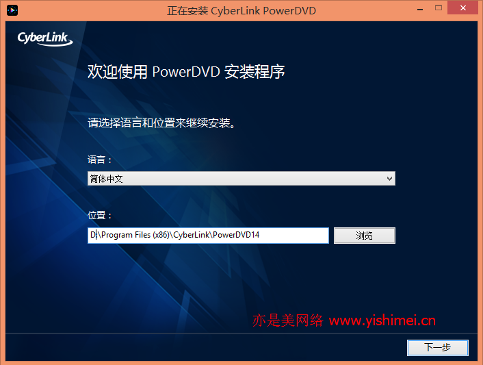 手把手教你Cyberlink PowerDVD Ultra 14的下载、安装与有效激活码注册教程