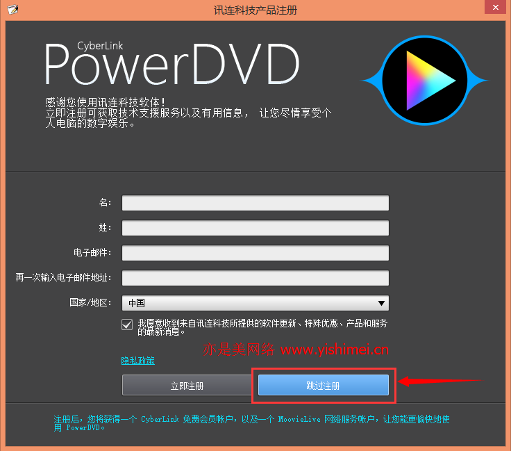 手把手教你Cyberlink PowerDVD Ultra 14的下载、安装与有效激活码注册教程