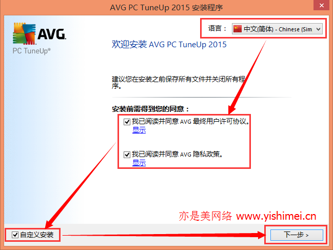 PC优化维护利器：AVG PC Tune Up 2015简体中文版官网下载、安装+有效产品密钥注册激活