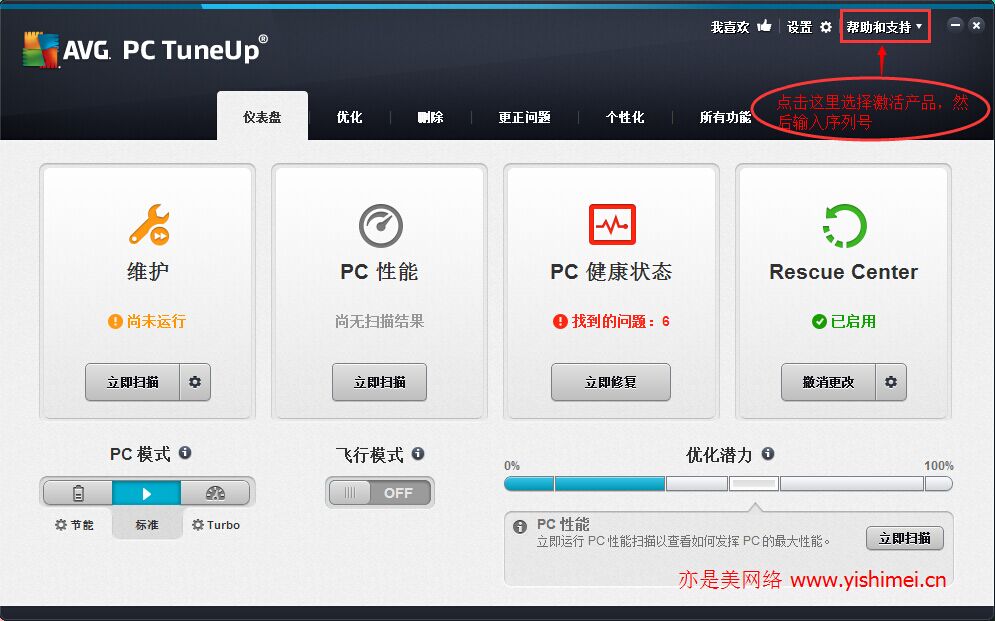 PC优化维护利器：AVG PC Tune Up 2015简体中文版官网下载、安装+有效产品密钥注册激活