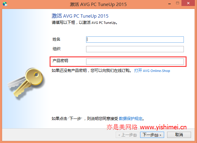 PC优化维护利器：AVG PC Tune Up 2015简体中文版官网下载、安装+有效产品密钥注册激活