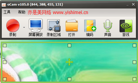 可以选择录制区域的屏幕录像工具oCam v105.0简体中文去广告版
