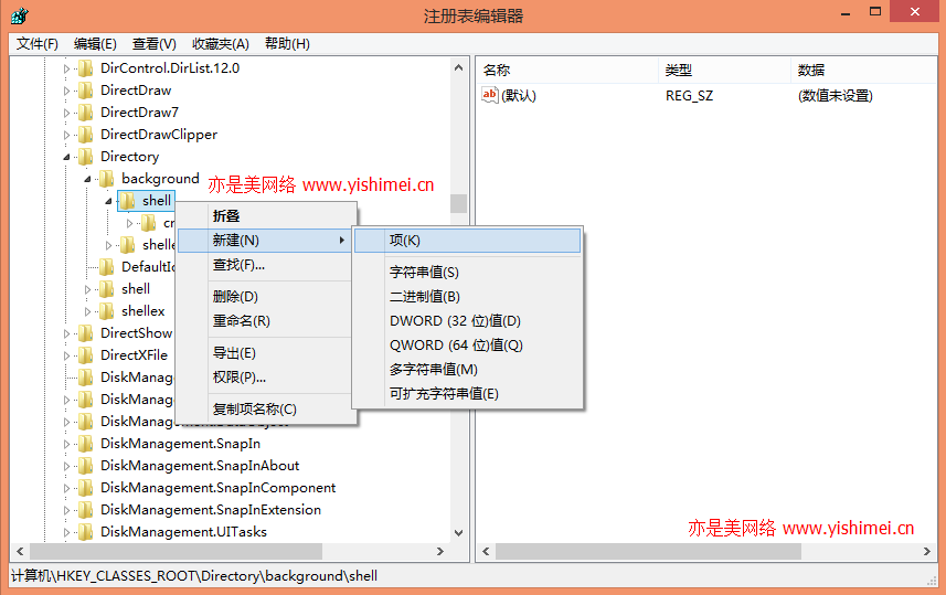 玩转自定义右键菜单：图文详解给win8、win10系统添加自定义右键菜单项目