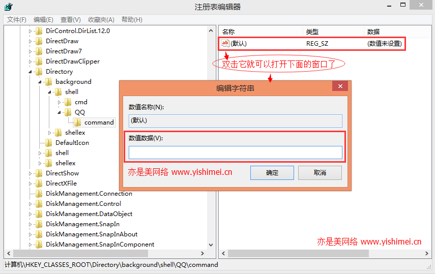 玩转自定义右键菜单：图文详解给win8、win10系统添加自定义右键菜单项目