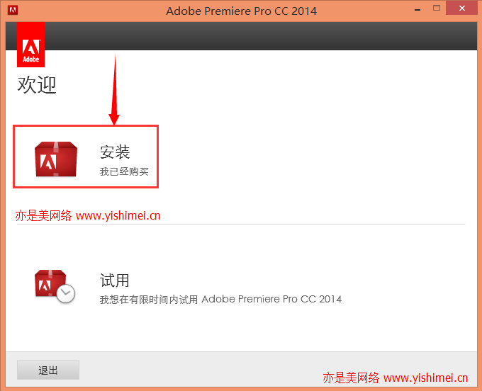 图文详解Adobe Premiere Pro CC 2014简体中文版官网下载、安装与有效注册激活教程