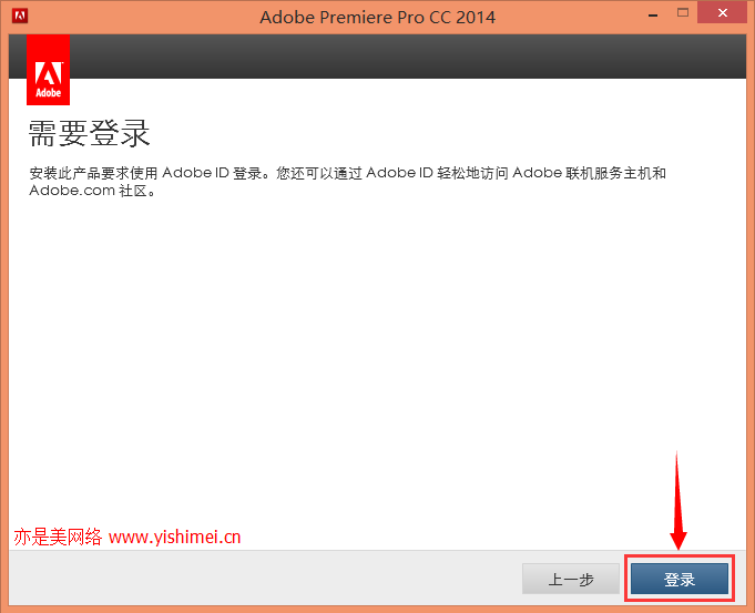 图文详解Adobe Premiere Pro CC 2014简体中文版官网下载、安装与有效注册激活教程