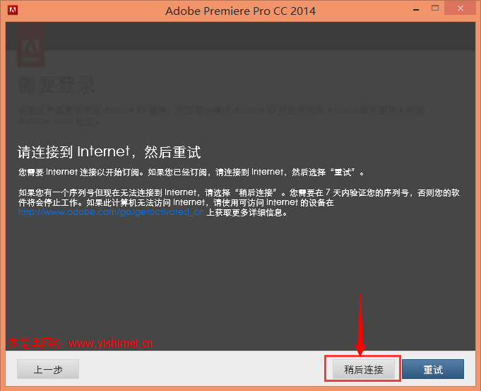 图文详解Adobe Premiere Pro CC 2014简体中文版官网下载、安装与有效注册激活教程