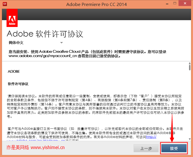 图文详解Adobe Premiere Pro CC 2014简体中文版官网下载、安装与有效注册激活教程