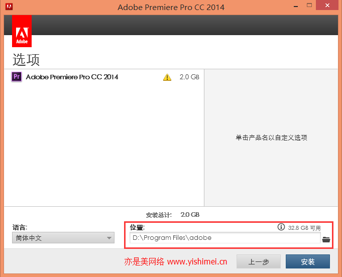 图文详解Adobe Premiere Pro CC 2014简体中文版官网下载、安装与有效注册激活教程