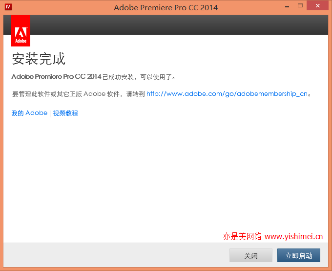 图文详解Adobe Premiere Pro CC 2014简体中文版官网下载、安装与有效注册激活教程