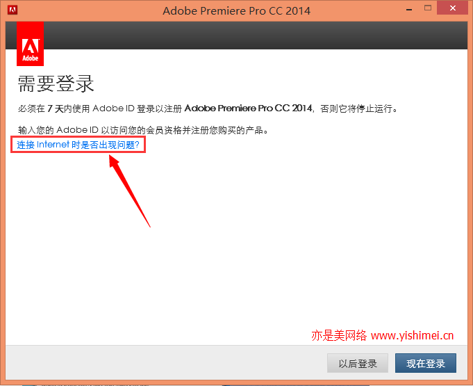 图文详解Adobe Premiere Pro CC 2014简体中文版官网下载、安装与有效注册激活教程