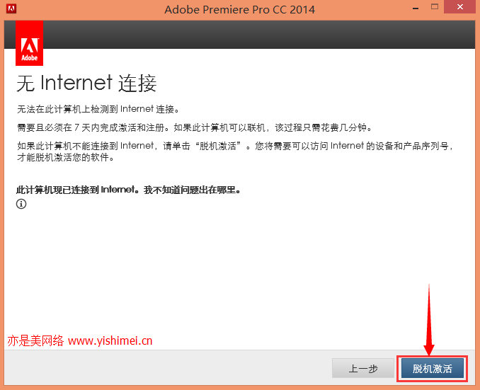 图文详解Adobe Premiere Pro CC 2014简体中文版官网下载、安装与有效注册激活教程