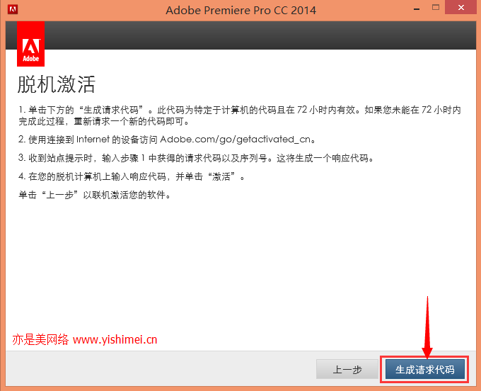 图文详解Adobe Premiere Pro CC 2014简体中文版官网下载、安装与有效注册激活教程