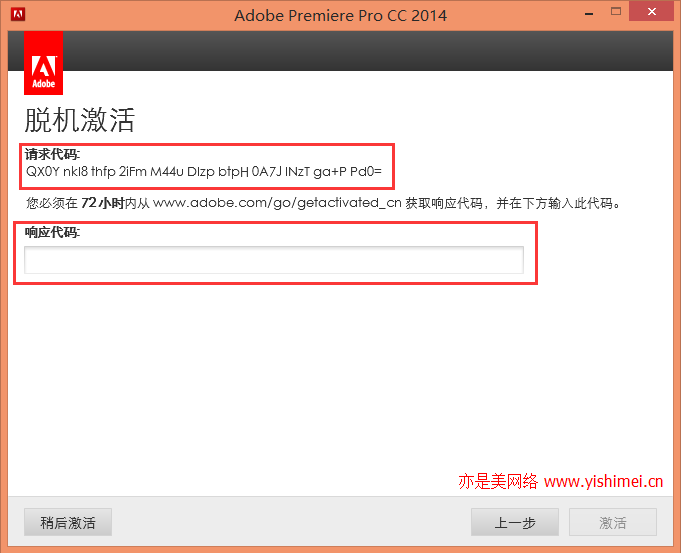 图文详解Adobe Premiere Pro CC 2014简体中文版官网下载、安装与有效注册激活教程