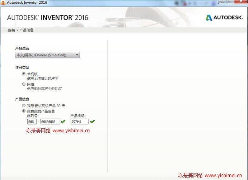 图文并茂详解Autodesk Inventor 2016简体中文版的下载、安装与有效序列号注册机激活教程