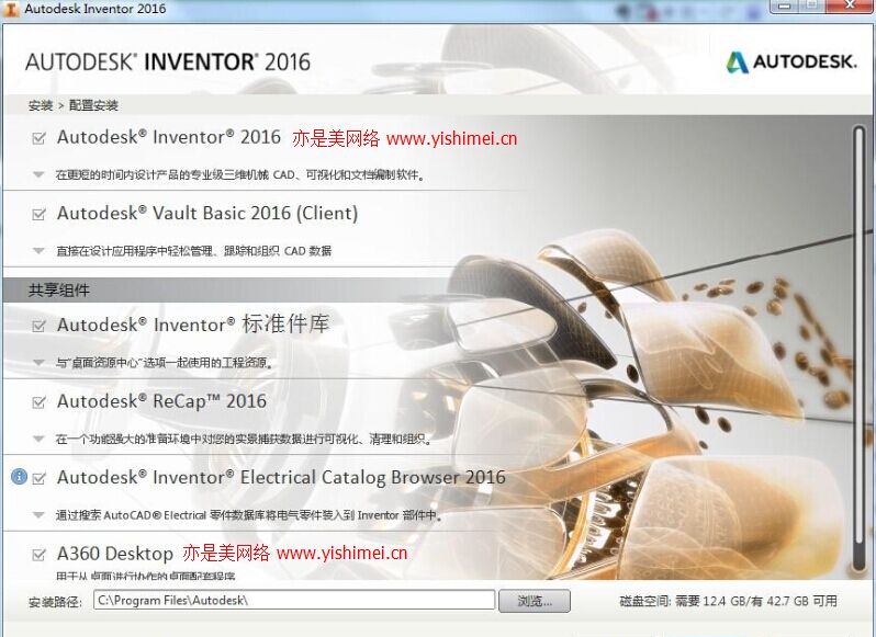 图文并茂详解Autodesk Inventor 2016简体中文版的下载、安装与有效序列号注册机激活教程