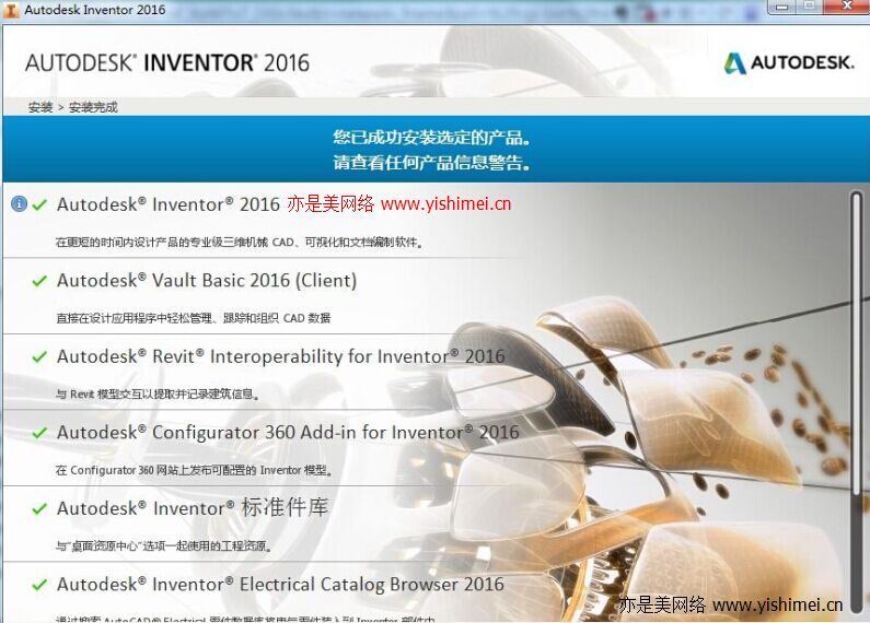 图文并茂详解Autodesk Inventor 2016简体中文版的下载、安装与有效序列号注册机激活教程