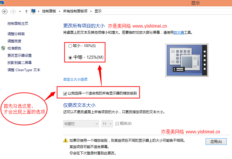 详述win10、win8.1系统如何修改系统默认字体大小的方法