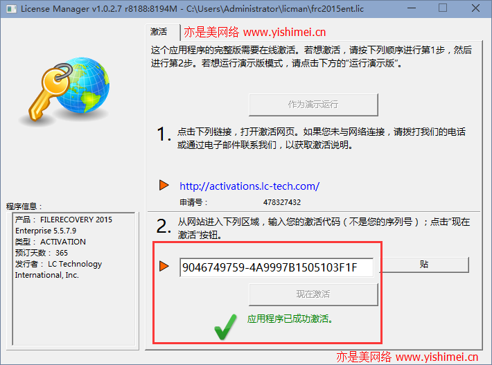 图文详解数据恢复软件FileRecovery 2015简体中文企业版的下载、安装与注册机激活教程