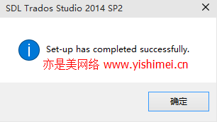 顶级专业翻译软件SDL Trados Studio 2014 SP2 中文专业版的下载、安装与注册激活教程
