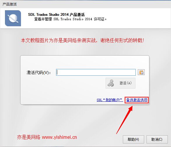 顶级专业翻译软件SDL Trados Studio 2014 SP2 中文专业版的下载、安装与注册激活教程