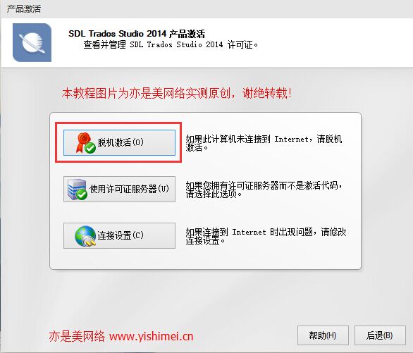 顶级专业翻译软件SDL Trados Studio 2014 SP2 中文专业版的下载、安装与注册激活教程