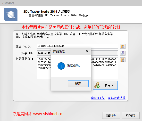 顶级专业翻译软件SDL Trados Studio 2014 SP2 中文专业版的下载、安装与注册激活教程