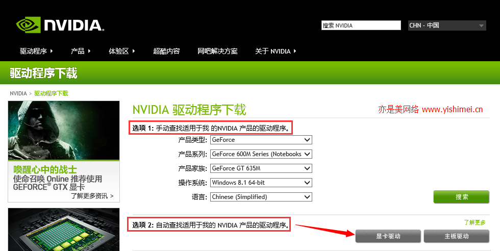 手把手教你如何通过NVIDIA（英伟达显卡）官网及时更新升级显卡驱动程序版本