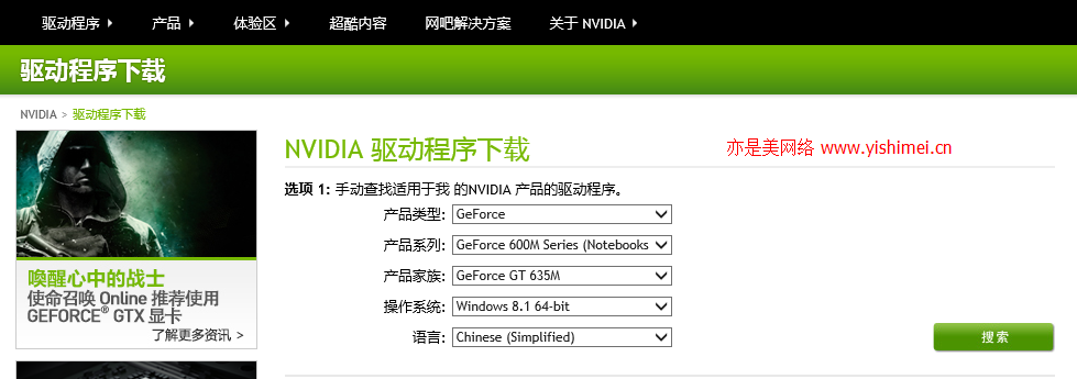 手把手教你如何通过NVIDIA（英伟达显卡）官网及时更新升级显卡驱动程序版本