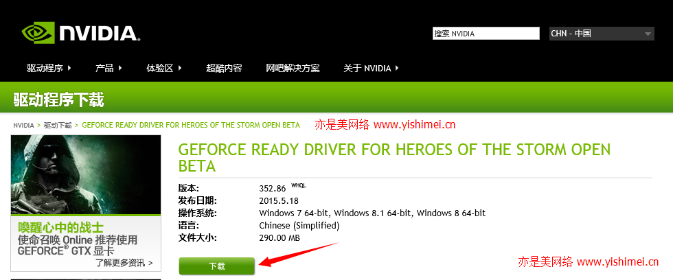 教你如何通过NVIDIA（英伟达显卡）官网及时更新升级显卡驱动程序版本