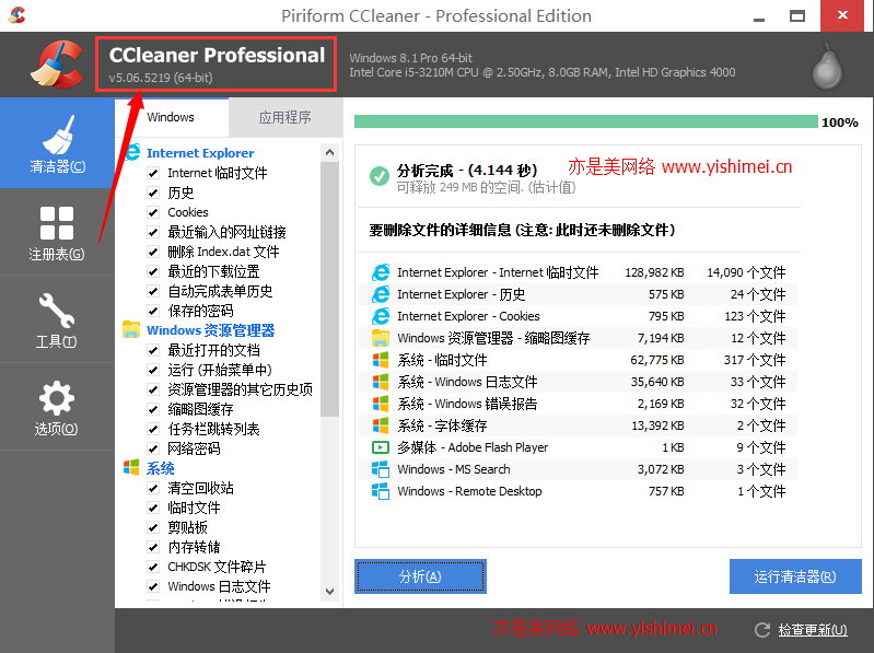 windows清理优化利器CCleaner v5.06.5219中文专业版的下载、安装与注册机序列号激活教程