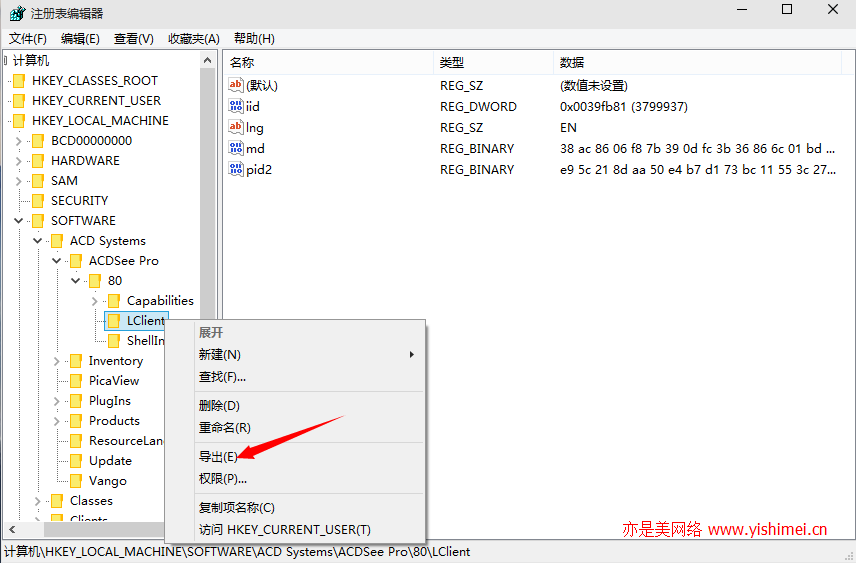 图文详解ACDSee Pro 8.x简体中文版的下载、安装与注册机激活方法