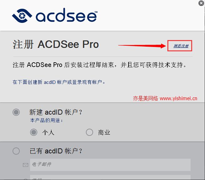 图文详解ACDSee Pro 8.x简体中文版的下载、安装与注册机激活方法