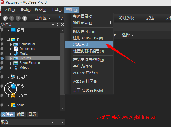 图文详解ACDSee Pro 8.x简体中文版的下载、安装与注册机激活方法