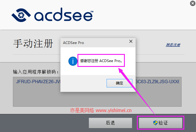 图文详解ACDSee Pro 8.x简体中文版的下载、安装与注册机激活方法