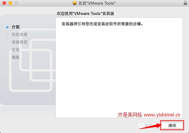 全图详解如何在VMware11上安装Mac OS x10.10后安装VMware Tools增强工具