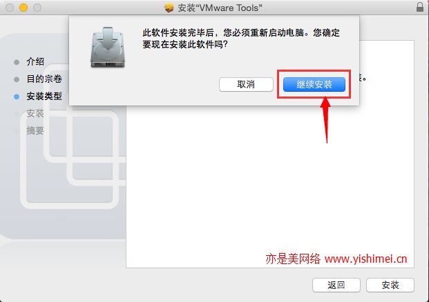 全图详解如何在VMware11上安装Mac OS x10.10后安装VMware Tools增强工具