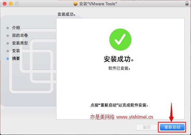 全图详解如何在VMware11上安装Mac OS x10.10后安装VMware Tools增强工具