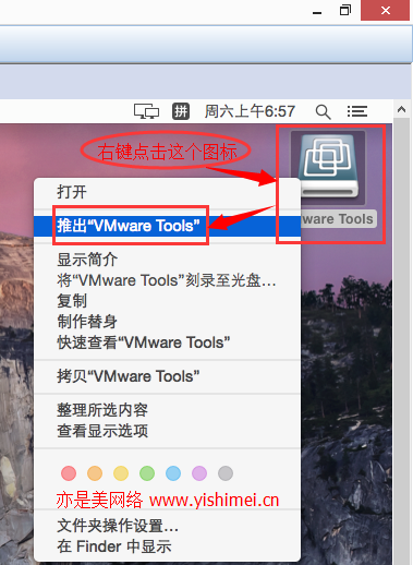 全图详解如何在VMware11上安装Mac OS x10.10后安装VMware Tools增强工具