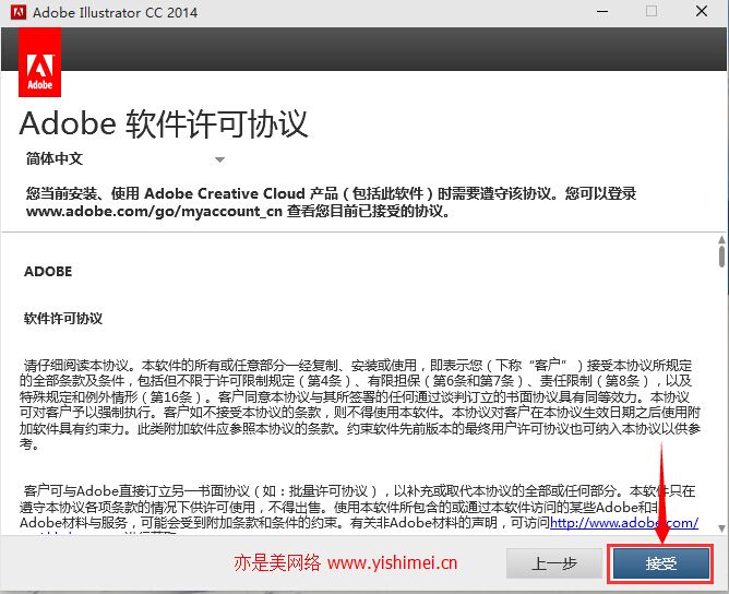 手把手教你Adobe Illustrator CC 2014官网下载、安装与注册机激活教程