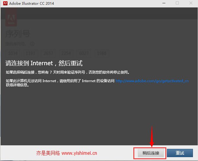 手把手教你Adobe Illustrator CC 2014官网下载、安装与注册机激活教程