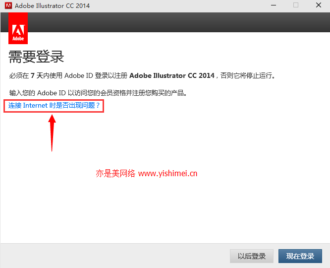 手把手教你Adobe Illustrator CC 2014官网下载、安装与注册机激活教程