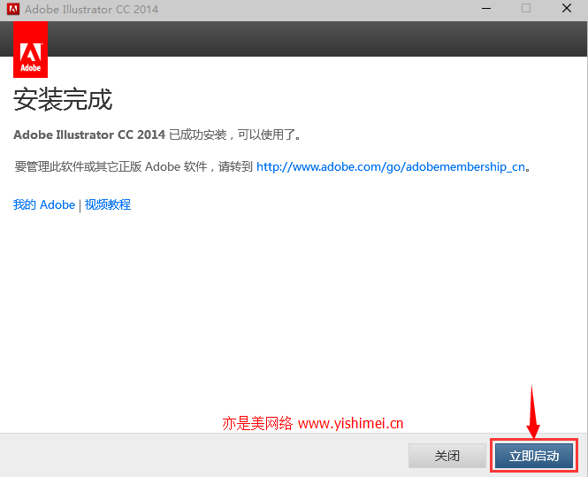手把手教你Adobe Illustrator CC 2014官网下载、安装与注册机激活教程