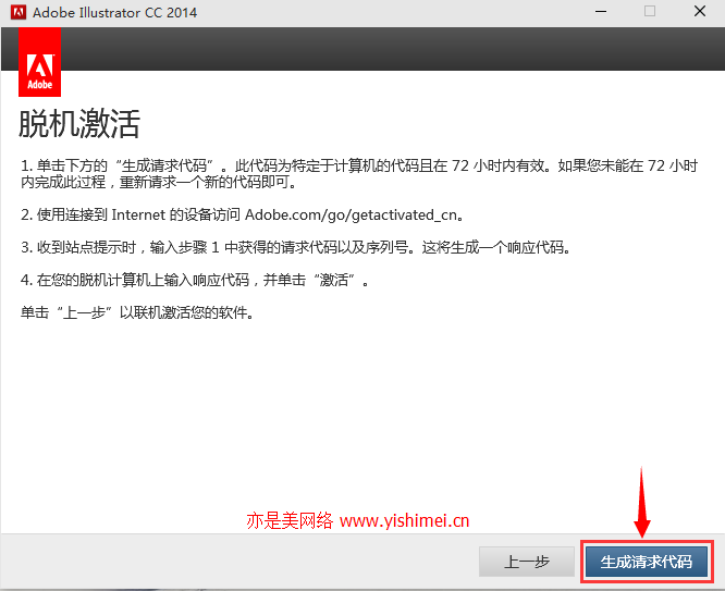 手把手教你Adobe Illustrator CC 2014官网下载、安装与注册机激活教程