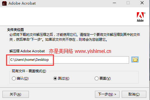 手把手教你Adobe Acrobat DC Pro中文版的下载、安装与注册机激活教程